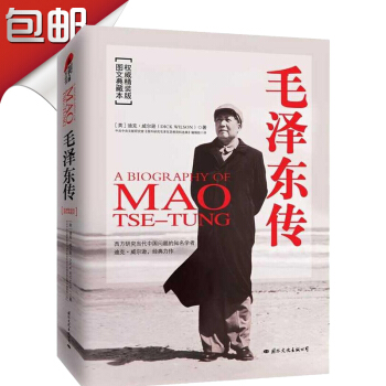 毛澤東傳（精裝版） 威爾遜 著 pdf epub mobi 下载