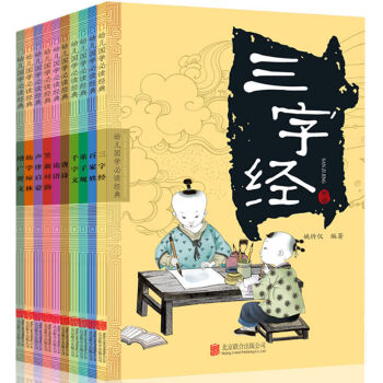 10册 国学经典全集注音版三字经弟子规笠翁对韵增广贤文百家姓千字文琼林声律唐诗三百300首 pdf epub mobi 下载