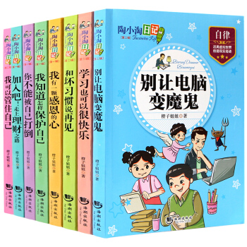 陶小淘日記全8冊 小學生三四五六年級課外書必讀 兒童文學故事書6-12周歲課外閱讀書籍讀物 校園小說 pdf epub mobi 下载