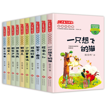 瀋石溪動物小說魯迅冰心全套10冊彩圖注音版 兒童文學讀物6-12歲小學生一二三年級課外書籍 pdf epub mobi 下载