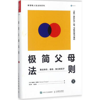极简父母法则 pdf epub mobi 下载