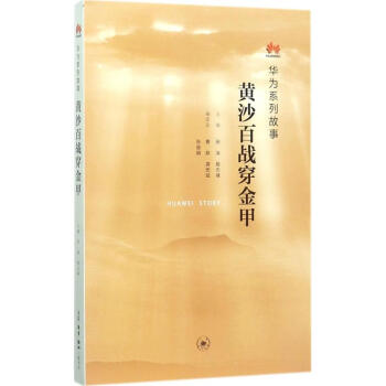 黃沙百戰穿金甲