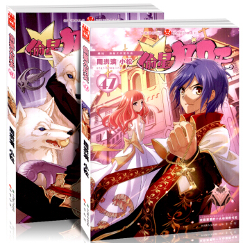 【現貨】偷星九月天46-47冊全套2本 周洪濱 小鬆力作 知音漫客漫畫係列 中國卡通漫畫 pdf epub mobi 電子書 下載