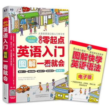 【双速录音】零起点英语入门 图解一看就会 国际音标 英语口语自学书籍 零基础自学英语书