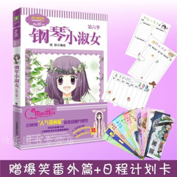 正版现货 钢琴小淑女6 第六季 意林小小姐 淑女漫绘馆 清新励志女生漫画 pdf epub mobi 下载