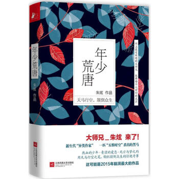 年少荒唐 pdf epub mobi 电子书 下载