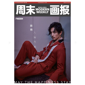 周末画报 2017年10月981期 Fresh版封面人物-陈晓 pdf epub mobi 下载