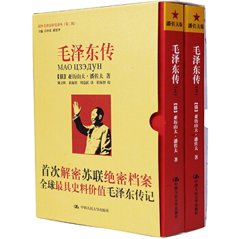 毛澤東傳 解密大量從未示人的蘇聯秘密檔案 pdf epub mobi 電子書 下載
