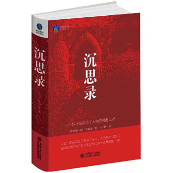 时光文库：沉思录 pdf epub mobi 下载