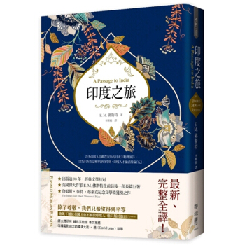 【中商原版】印度之旅（英国殖民文学三大经典之一，E. M. 佛斯特一部长篇巨着） 港台原版 pdf epub mobi 下载