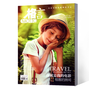 格言杂志 格言2018年6月上 pdf epub mobi 电子书 下载