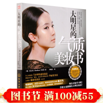 大的气质美妆书 彩妆书 化妆基础造型教程 初学者美容教程书 精致淡妆全图解 书籍