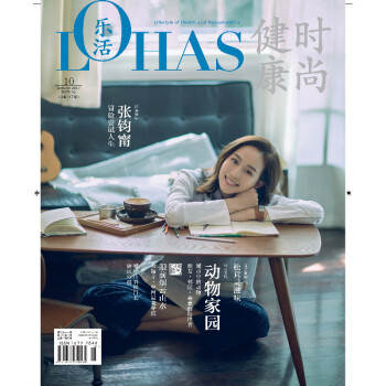 LOHAS乐活 2017年10月 张钧甯 pdf epub mobi 下载