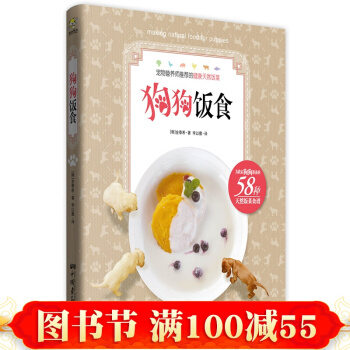 狗狗飯食 養狗 為自己心愛的寵物寶寶做一頓即美味又營養的幸福大餐 寵物 寵物營養師 pdf epub mobi 電子書 下載