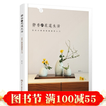靜香的花道生活:日式小原流花道技藝入門 花藝 花道技法 插花書 書籍 pdf epub mobi 電子書 下載