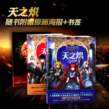 現貨 天之熾全套共3冊 紅龍的歸來+女武神+女武神2 精裝 江南 幻想玄幻小說 pdf epub mobi 電子書 下載