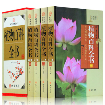 植物百科全書 4捲 科普讀物 植物百科知識全書 圖文收藏版 青少年學生可看課外科普圖書 國學藏書文庫 pdf epub mobi 下载