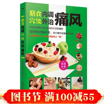 正版書籍 膳食內調，穴位外治痛風 健身與保健 養生 黑龍江科學技術齣版社 pdf epub mobi 下载