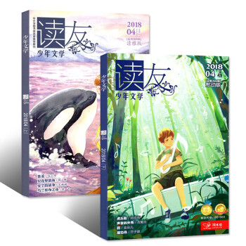 讀友雜誌少年文學2018年4月上下2本打包 炫動版/清雅版 課外閱讀 學友園 pdf epub mobi 電子書 下載