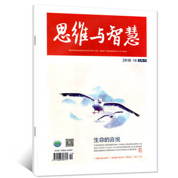 思维与智慧杂志 2018年7月下第14期 【单本】 pdf epub mobi 下载