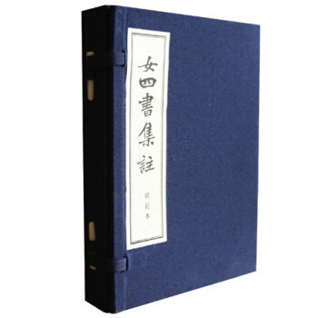 女四书集注（线装古籍 一函二册 儒释道经典珍本丛刊）四书五经女四书品读全集 pdf epub mobi 下载
