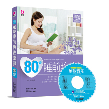 孕媽媽80後睡前胎教故事書 懷孕書籍孕婦書籍十月孕期胎教圖書懷孕40周孕産知識百科備bel pdf epub mobi 電子書 下載