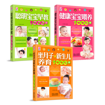 坐月子與新生兒養育1000問(博爾樂)養育寶寶早教喂養1000問bel pdf epub mobi 電子書 下載