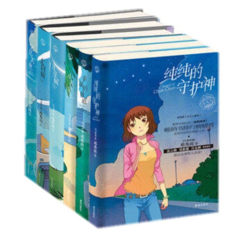 鄧秀茵小大人係列 全套6冊 記憶天使/純純的守護神/月亮城/幸福的味道/小天堂/太陽城/ pdf epub mobi 下载