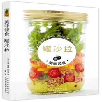 罐沙拉-美味轻食 pdf epub mobi 电子书 下载