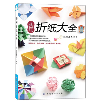 實用摺紙大全 摺紙書大全成人 簡單易學手工製作書籍 多邊形收納盒、浪漫紙藝花