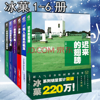 冰菓小說全套1-6冊（共6冊）日本米澤穗信著 天聞角川動漫畫書籍 pdf epub mobi 下载