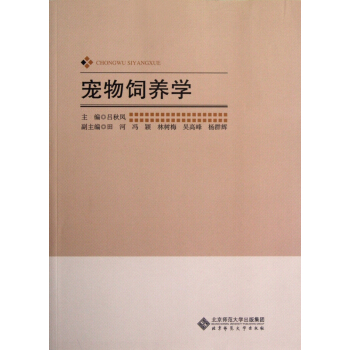 宠物饲养学 pdf epub mobi 下载