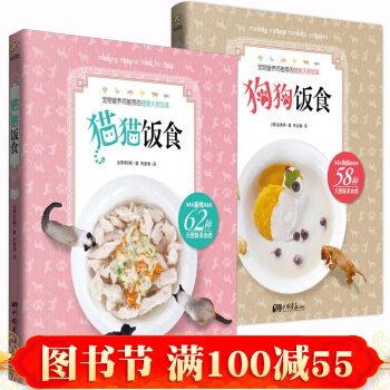 狗狗饭食+猫猫饭食【2册】养猫书关于猫的书 育猫全书养猫养狗指南 宠物书籍大全书 pdf epub mobi 下载