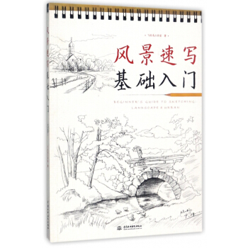 风景速写基础入门 pdf epub mobi 下载