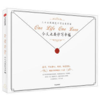 今天也要抄写幸福 pdf epub mobi 下载