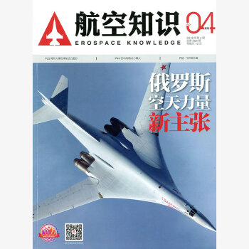航空知识杂志2018年第4期 pdf epub mobi 下载