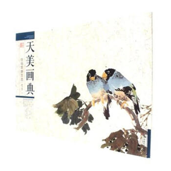 花鸟-任伯年册页选-天美画典-一 pdf epub mobi 下载