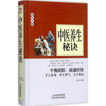 中医养生秘诀 pdf epub mobi 下载