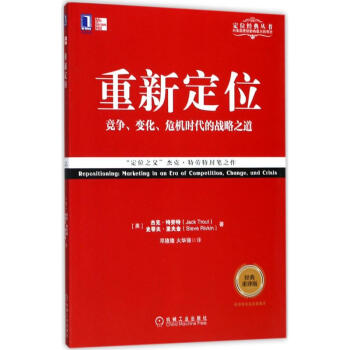 重新定位(经典重译版) pdf epub mobi 下载