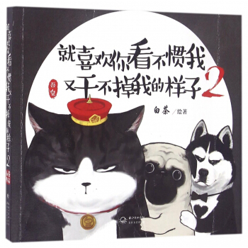 就喜歡你看不慣我又乾不掉我的樣子(2) pdf epub mobi 下载