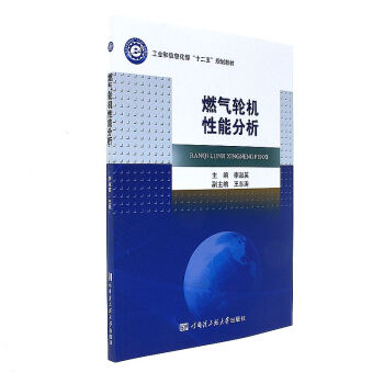 燃氣輪機性能分析 pdf epub mobi 下载