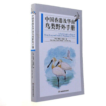 中國香港及華南鳥類野外手冊 pdf epub mobi 電子書 下載