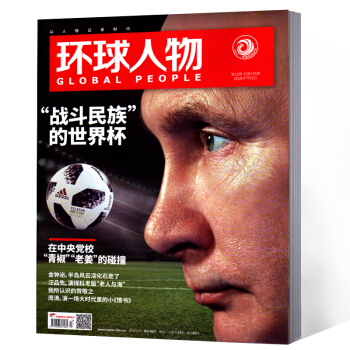 環球人物雜誌 2018年第13期總第376期 pdf epub mobi 電子書 下載