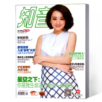 知音雜誌 2018年第21期
