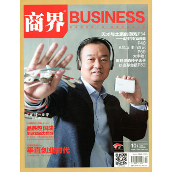 商界杂志2017年10月 垂直创业时代 pdf epub mobi 下载