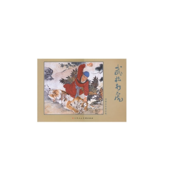 武松打虎 刘继卤 绘 pdf epub mobi 电子书 下载