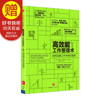 高效能工作整理術：如何徵服工作中的攔路虎 中信齣版社 pdf epub mobi 下载