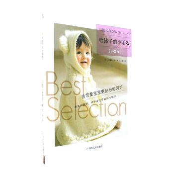 给孩子的小毛衣-(0-2岁) pdf epub mobi 下载