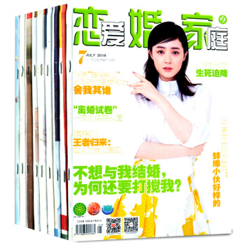 【共13本打包】恋爱婚姻家庭杂志2018年3/4/5/6/7上下末期数见详情页 pdf epub mobi 下载