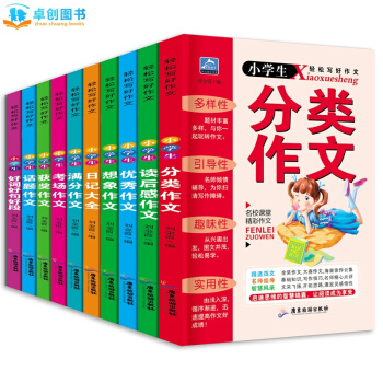 三年级作文书 全10册 小学生作文3 6年级 四年级作文大全 黄冈作文辅导书 好词好句好段 pdf epub mobi 下载